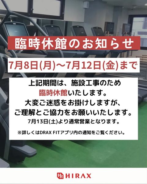 臨時休館のお知らせ 7月8日(月)〜7月12日(金)