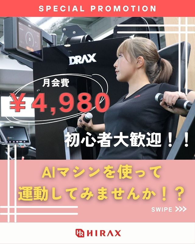 AIマシンを使って運動してみませんか！？