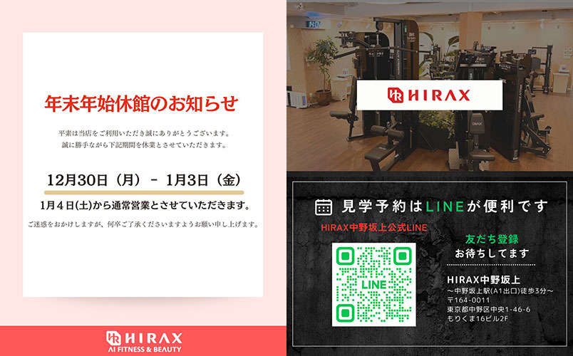 【年末年始休館のお知らせ】2024年12月30日(月)~2025年1月3日(金)