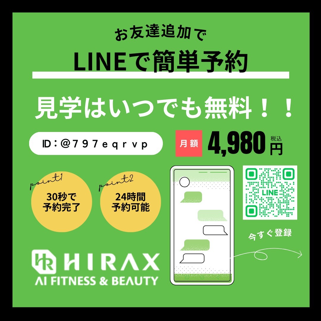 LINEお友達追加で簡単予約