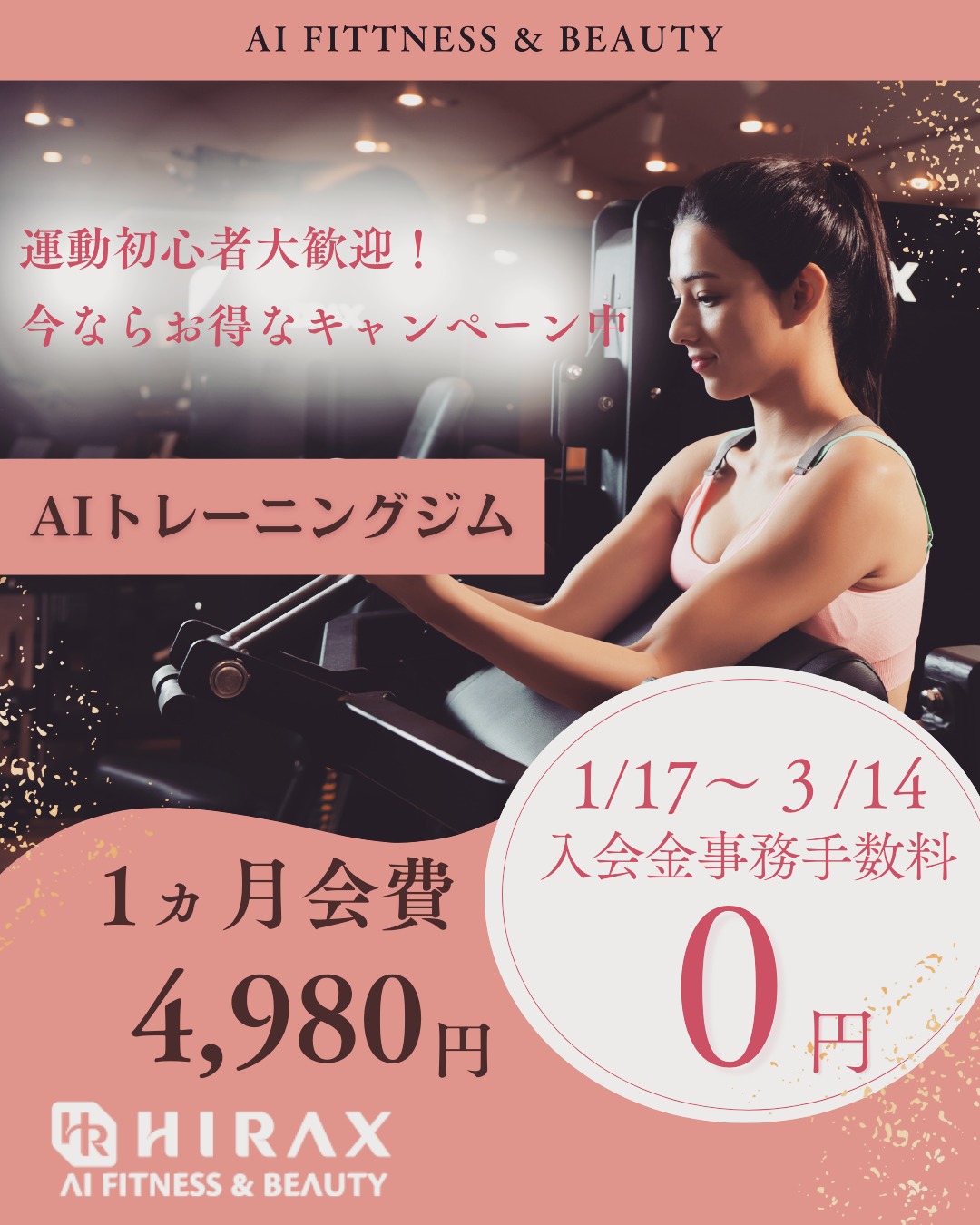 📢 3大特典キャンペーン中！(1/17～3/14)✨