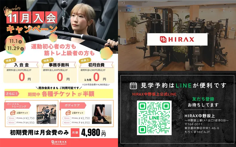 【11月限定キャンペーン】