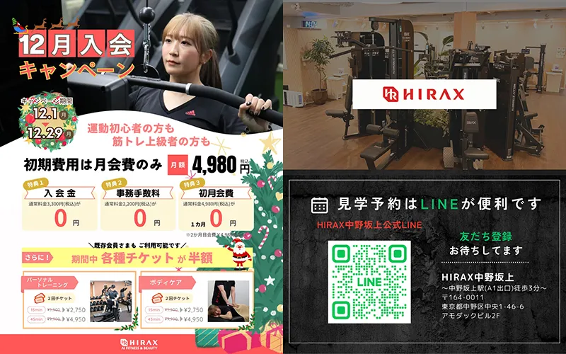 【12月キャンペーン❄️】