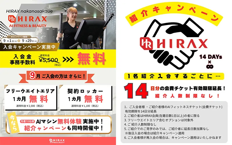 📢 9月限定キャンペーン開催中！