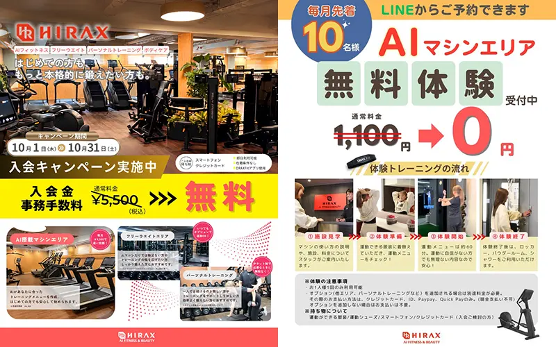 🍂 10月限定キャンペーン開催中！